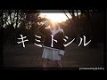 Fullfull Pocket ゆふが「キミトシル」踊ってみた(Produced by 桜木ゆふ)