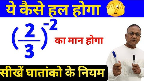 How to Solve Exponential question 🔥 घातांक और घात || Maths class 8th || घातांको के नियम #maths