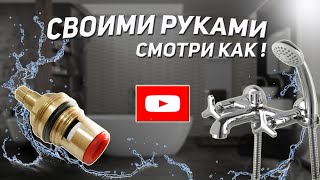 Как Поменять Кран буксу в Смесителе | Выявляем Причину Течи и Устраняем ее | СЦ Silver Wave