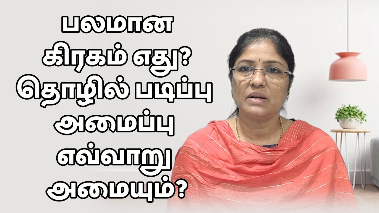 Astrology KP In Tamil Dominant Planet astrology-kp-in-tamil-dominant-planet