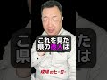 意外と知らない!建設業許可 取り消し? #現場のヒーロー #野田社長 #建設業 #建設現場 #職人