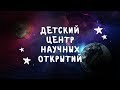 Ставим опыты, исследуем и наблюдаем | ИнноПарк | ЦДМ