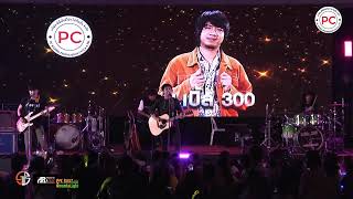 คอนเสิร์ต วงบเบิ้ล300 งานบุญสารทเดือนสิบ นครศรีธรรมราช 2566