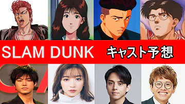 映画 スラムダンク 新ビジュアル解禁 これは誰の手 追加情報まとめ Slam Dunk Mp3