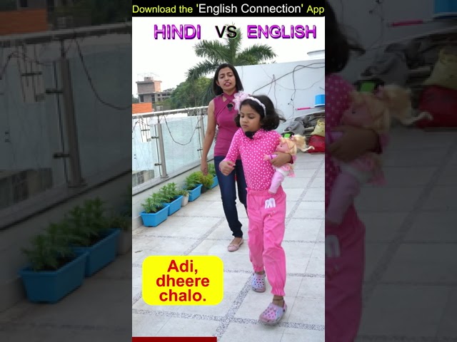 घर पर अंग्रेजी कैसे बोलें | English Conversation | Kanchan Spoken English Connection #shorts class=