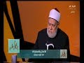 والله أعلم الدكتور علي جمعة عصمة الأئمة عند الشيعة تسببت في مشكلات علمية 