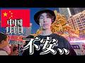 中国ってこんな感じです..【1日目|重慶】