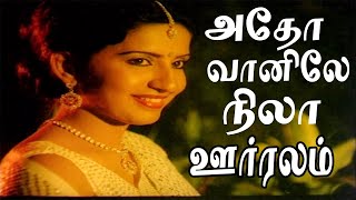 அதோ வானிலே நிலா ஊர்வலம் || Adho Vaanile Nila Oorvalam  || Vijayakanth  Ambika Love Song || HD Video