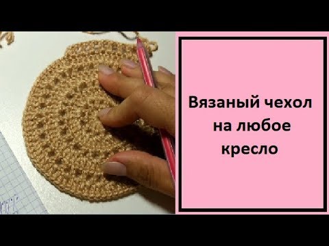 Как связать спицами чехол на кресло