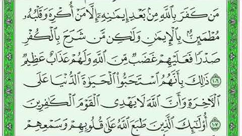 تكرار الوجه الثالث عشر من سورة النحل كل آية ٣مرات للشيخ فارس