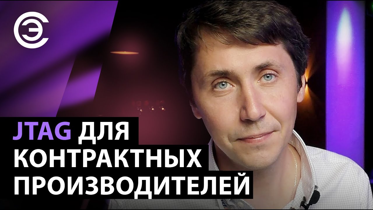 JTAG для контрактных производителей. Алексей Иванов, JTAG TECHNOLOGIES ...