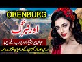 Orenburg Amazing Facts | Travel to Orenburg | Russia | Orenburg History Documentary in Urdu/Hindi