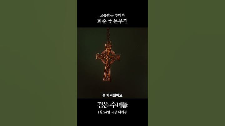 악령에 사로잡힌😢 부마자, 희준 [검은 수녀들]