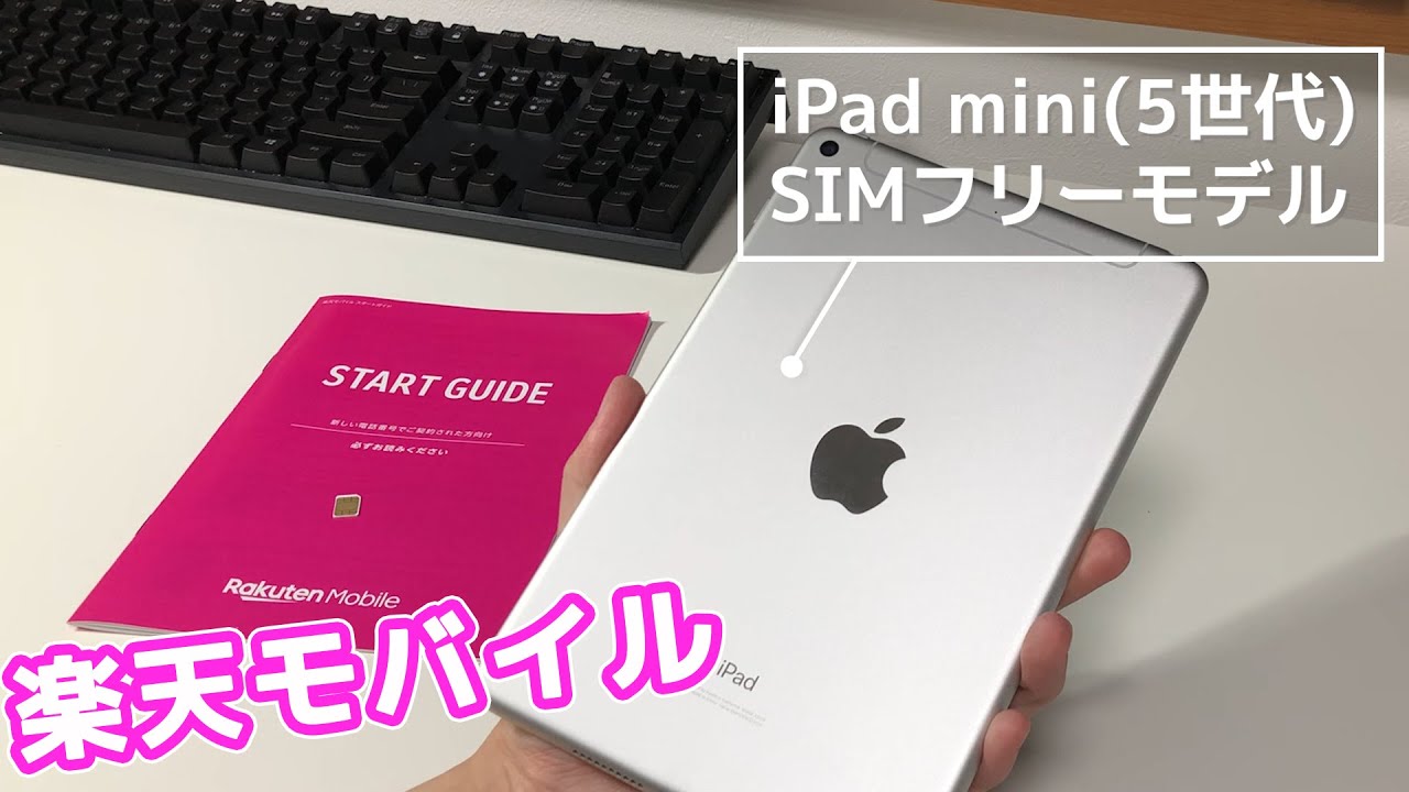 楽天 モバイル ipad