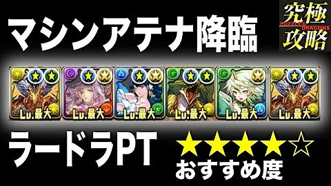 تحميل マシンアテナ ラードラ Mp4 Mp3