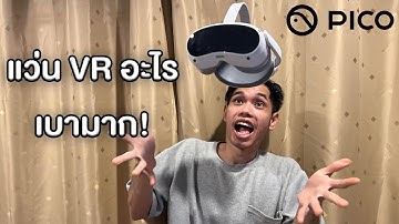 ผมซื้อแว่น VR มาใหม่ - Pico 4 Review