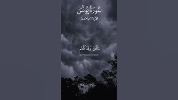 ( أثم إذا ما وقع  ءامنتم به ) سورة يونس - اسم القارئ عبدالرحمان مسعد