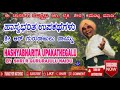 ಹಾಸ್ಯಭರಿತ ಉಪಕಥೆಗಳು -ಶ್ರೀ ಆರ್.ಗುರುರಾಜುಲು ನಾಯ್ಡು - HASYABHARITA UPAKATHEGALU - SHRI R GURURAJULU NAIDU