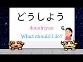 Learn japanese phrase how to say what should i do in japanese