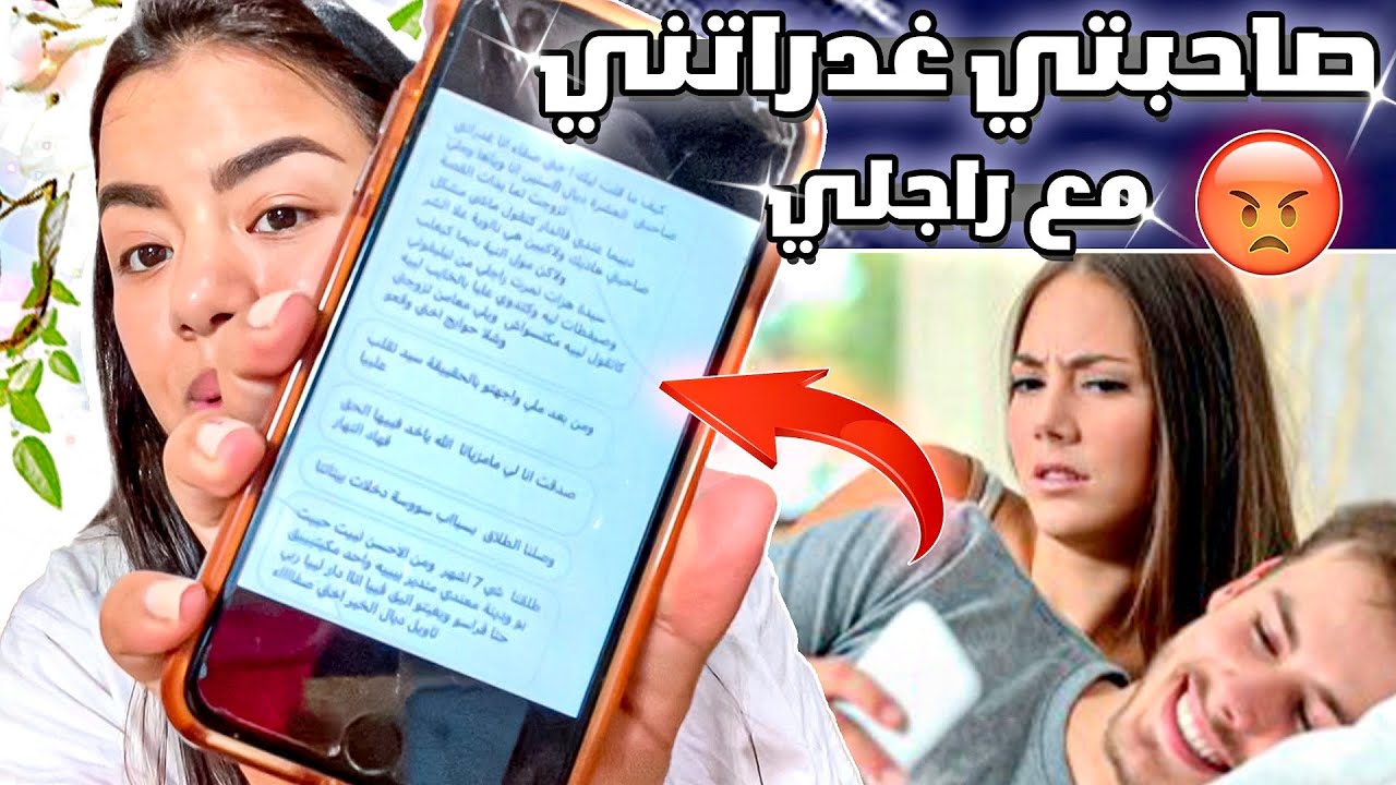 صاحبتي خدات نمرا ديال راجلي😫شنو قاتلو عليا💔ضمرات زواجي😔GIRLS TALK / MAKEUP💄