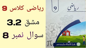 Class 9 Math Chapter 3 Exercise 3.2 Question 8 | Class 9 Maths Chapter 3 Exercise 3.2 Urdu Medium