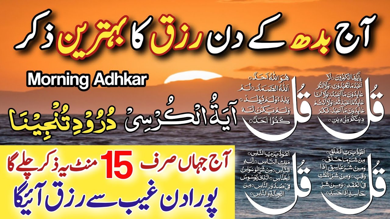 🔴Rizq Ka Powerful Wazifa | 4 Qul | Ayatul Kursi | Surah Baqarah | Darood Tanjeena Episode 83