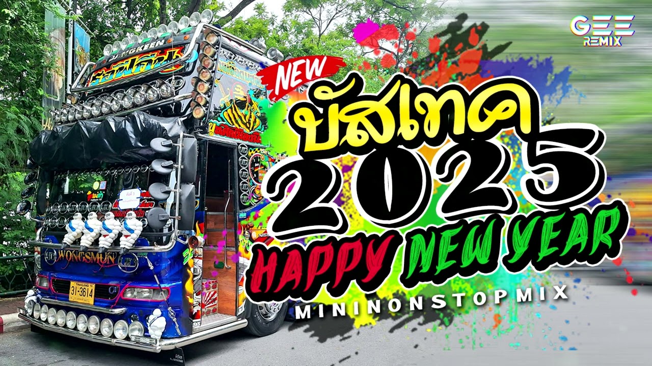 บัสเทคเบสแน่นๆ (Saxobeat) Thai remix #กำลังฮิตในtiktok  #ต้อนรับปีใหม่2025 VOL.6「GEE REMIX」🔥