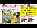 लीवर के रोग में योग |  हेपेटाइटिस बी, लीवर सूजन, Liver Cirrhosis, Fatty Liver Disease | Guru Dheeraj