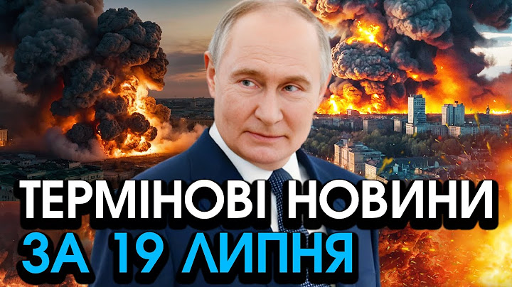 путін звернувся до України після масованої атаки! Сказане НЕ ВКЛАДАЄТЬСЯ у голові — головне за 19.07