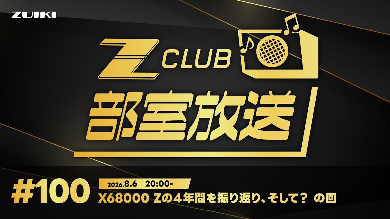 Z-CLUB Clubroom Broadcast #100: Looking Back on 4 Years of X68000