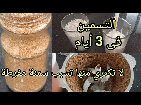 أسرع مسمنة لتسمين الجسم ونفخ الخدود في 3 أيام للكبار و الصغار وتعالج أنيميا
