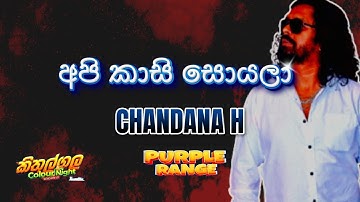 CHANDANA H - API KASI SOYALA with with PURPLE RANGE @ Kithulgala