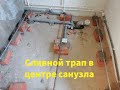 Четырёх скатный пол в санузле.