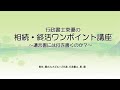 遺言書には何を書くのか？【遺言ワンポイント講座#0008】