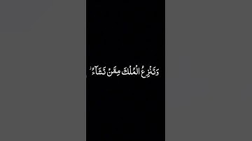 | 26 Ayat سورة آل عمران) Surah Al-Imran quran# | القارئ اسلام صبحي - islam Sobhi black screen