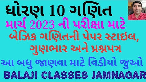 std 10 basic maths paper style| blueprint | ધોરણ 10 બેઝિક ગણિત | પેપર સ્ટાઈલ | બ્લુ પ્રિન્ટ |ગુણભાર