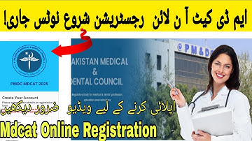 Mdcat Online Registration ||Step by Step Process to Apply Online || Apply Online in Just 5 Minutes