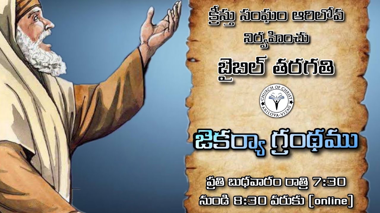 The book of Zechariah - Introduction (in Telugu) - YouTube