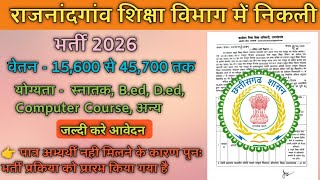 Rajnandgaon Teacher Vacancy 2026 | Education Department Recruitment
