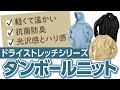 【LIFEMAX】あたたかい！快適！ドライストレッチ