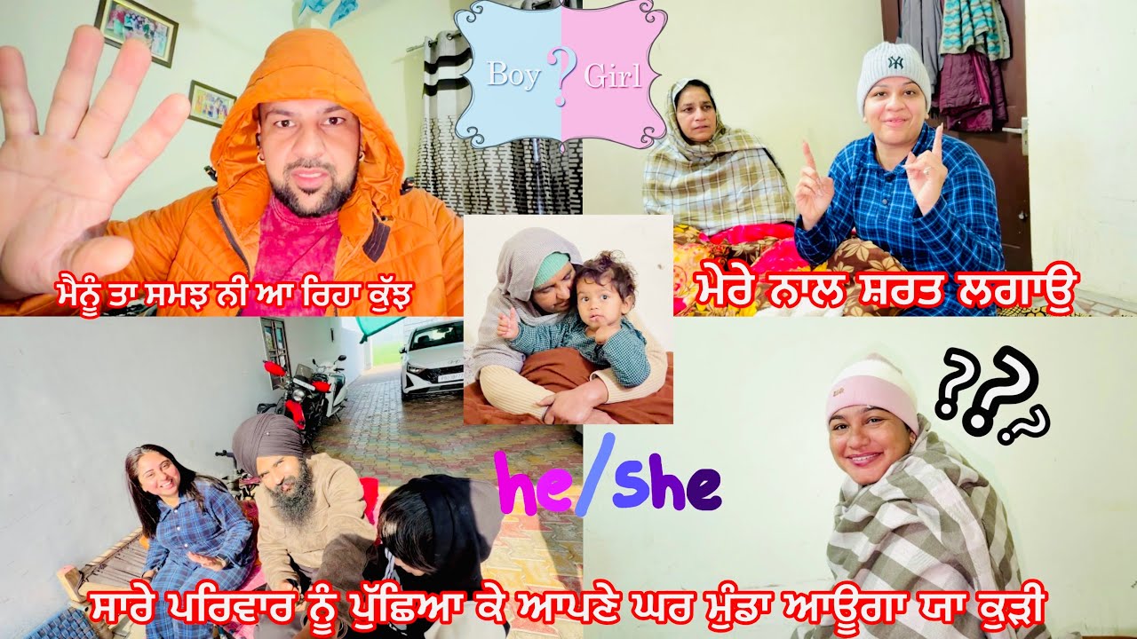 ॥Sare parivar ne lgaye apne apne guess❓apne ghr baby boy👦aaoga ya baby girl👧🥰.