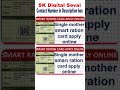 Single Mother smart ration card apply online | New ration card apply | Tamil nadu ration card apply