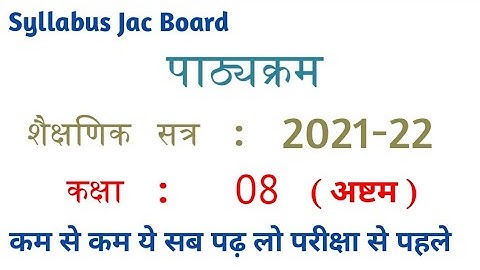 Jac Board Class 8 Syllabus 2021-22 || Download Jac Board Class 8 New  Syllabus Prepare Your Exam