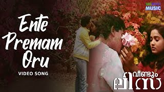 Ente Premam Oru Video Song | Veendum Lisa | KJ Yesudas | Sujatha Mohan | Nizhalgal Ravi | Shari chords