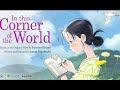 Patreon Review Request: In This Corner of the World