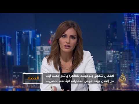 الحصاد- مصر-الإمارات.. تسليم شفيق للقاهرة
