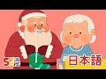 よいクリスマスを「We Wish You A Merry Christmas」| こどものうた