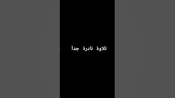 تلاوة ليلة مريحة #القرآن_الكريم #تلاوة_خاشعة #ياسر_الدوسري #سورة_يوسف