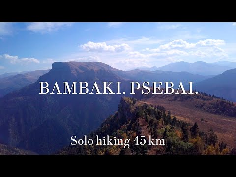 Хребет БАМБАКИ (Псебай) в 4к - Одиночный поход | Hiking 45 km alone to Bambaki ridge CAUCASUS