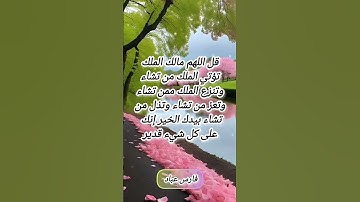 فارس عباد.  قل اللهم  مالك الملك. تلاوات_خاشعة.